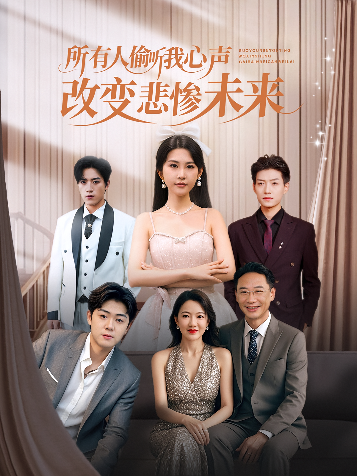 所有人偷听我心声改变悲惨未来 第51集
