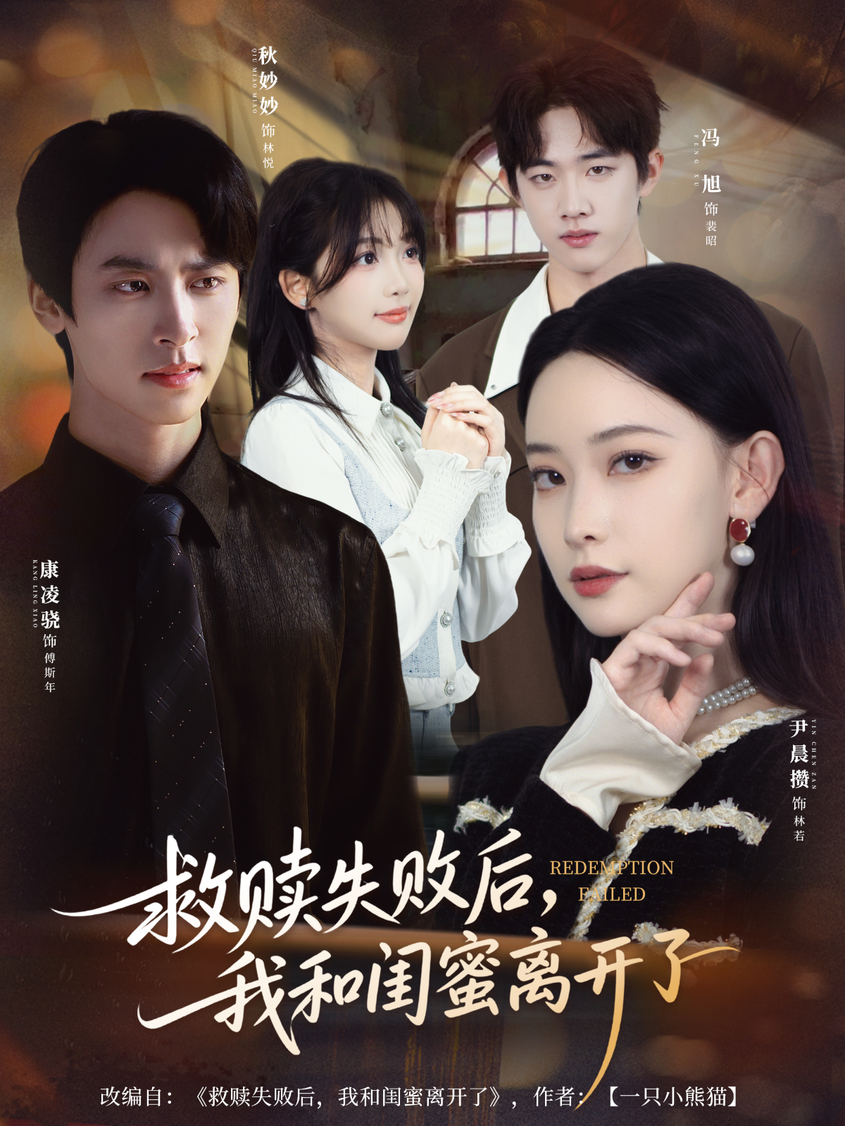 救赎失败后，我和闺蜜离开了 第78集