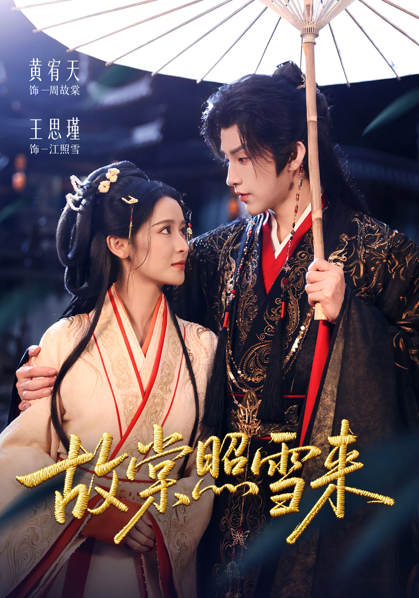 故棠照雪来 第44集