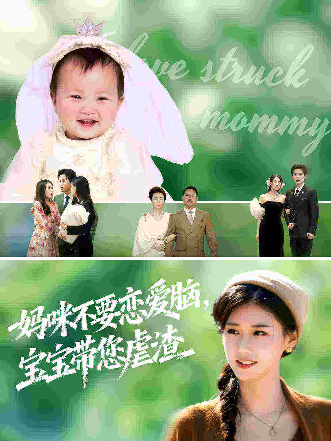 妈咪不要恋爱脑宝宝带您虐渣 第05集