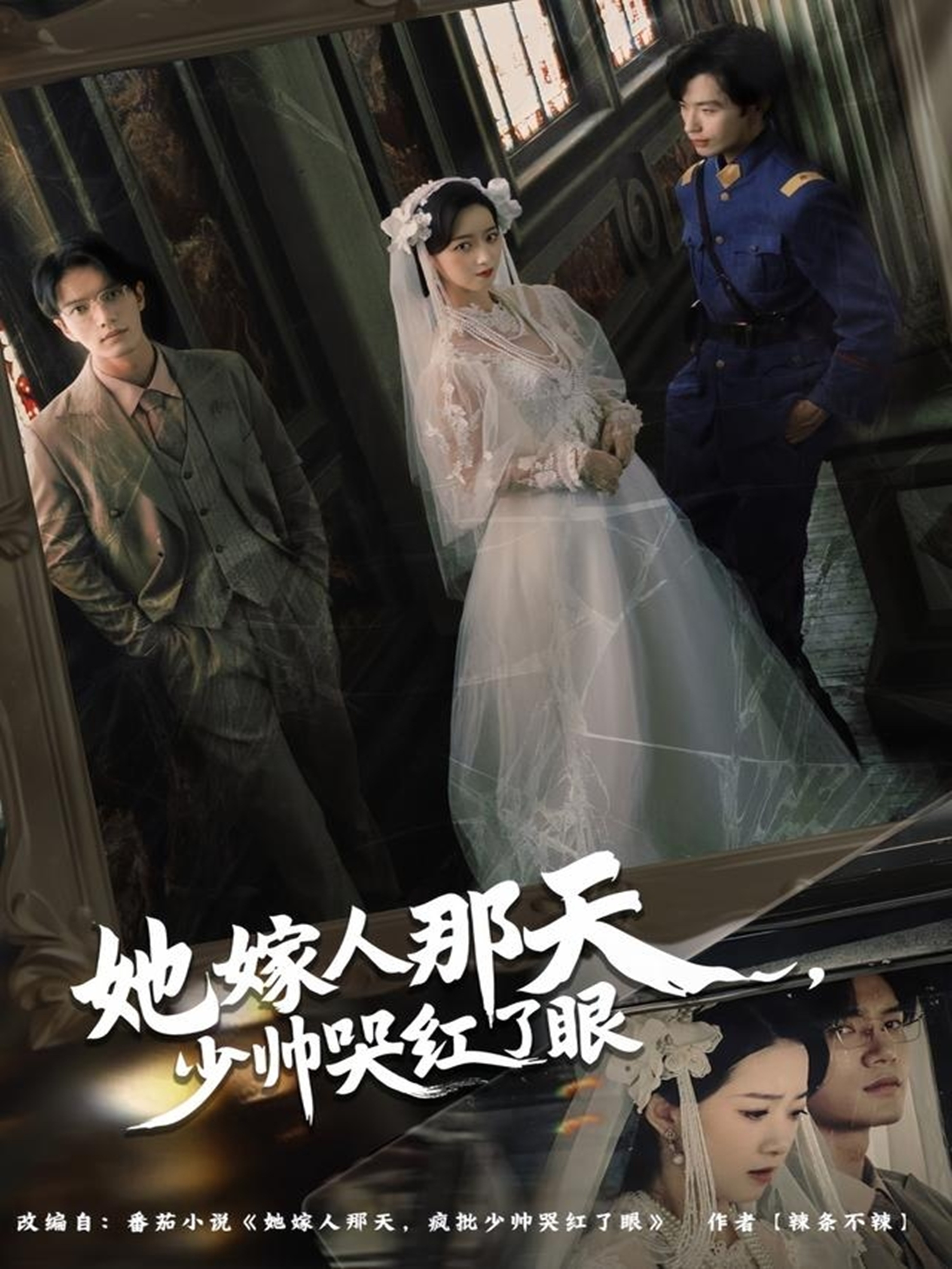 她嫁人那天少帅哭红了眼 第21集