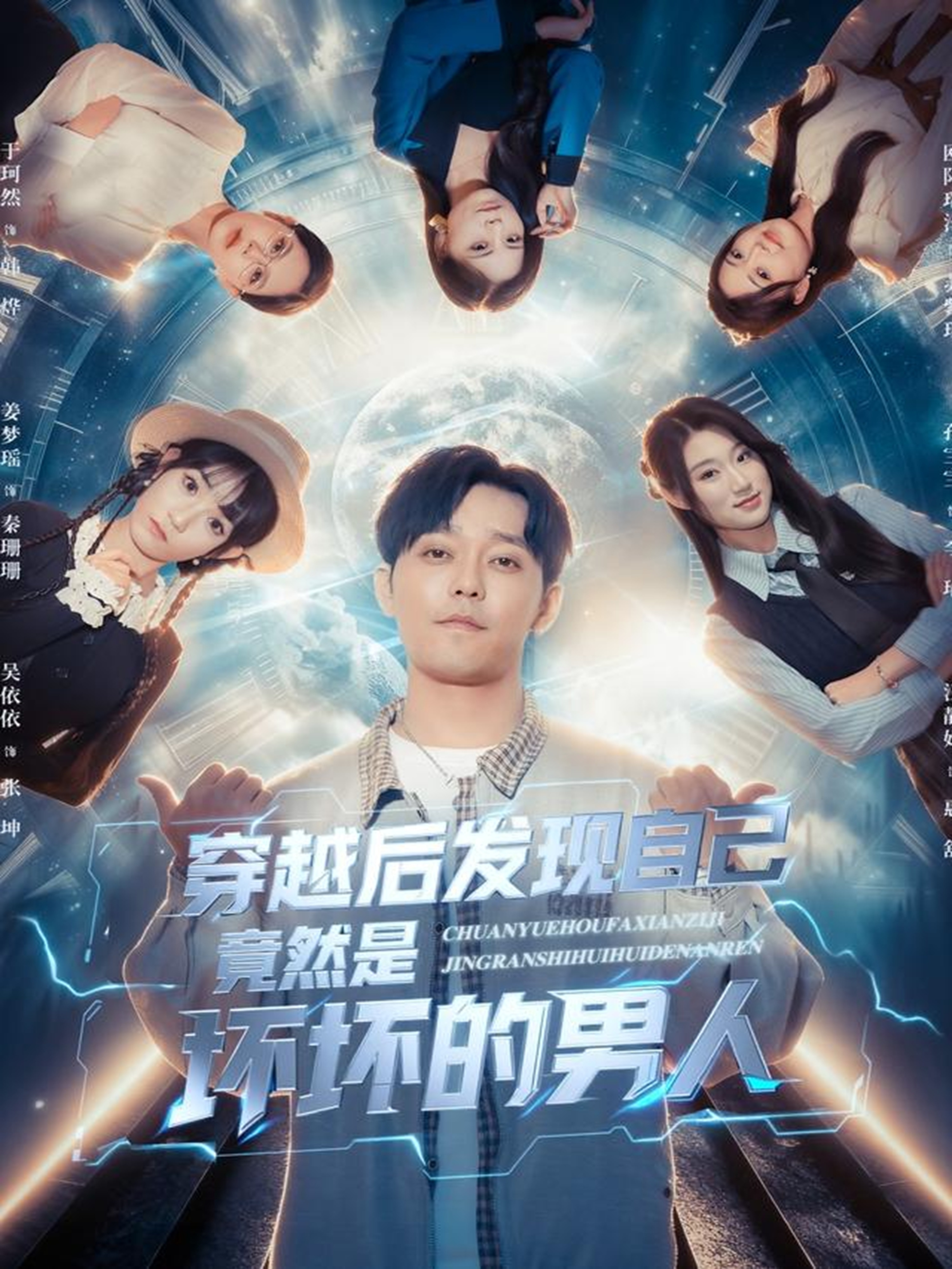 穿越后发现自己竟然是坏坏的男人 第70集
