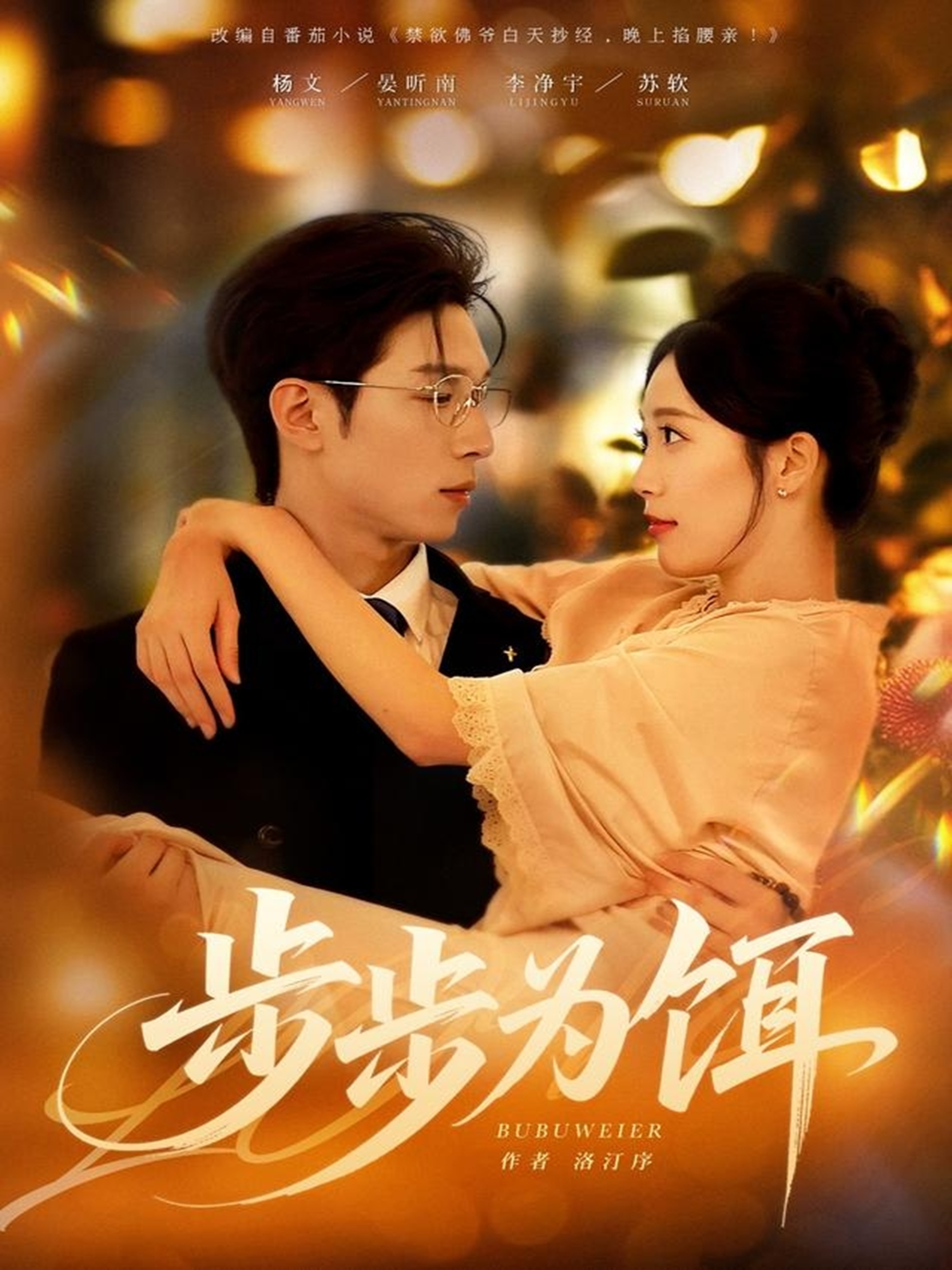 步步为饵 第27集