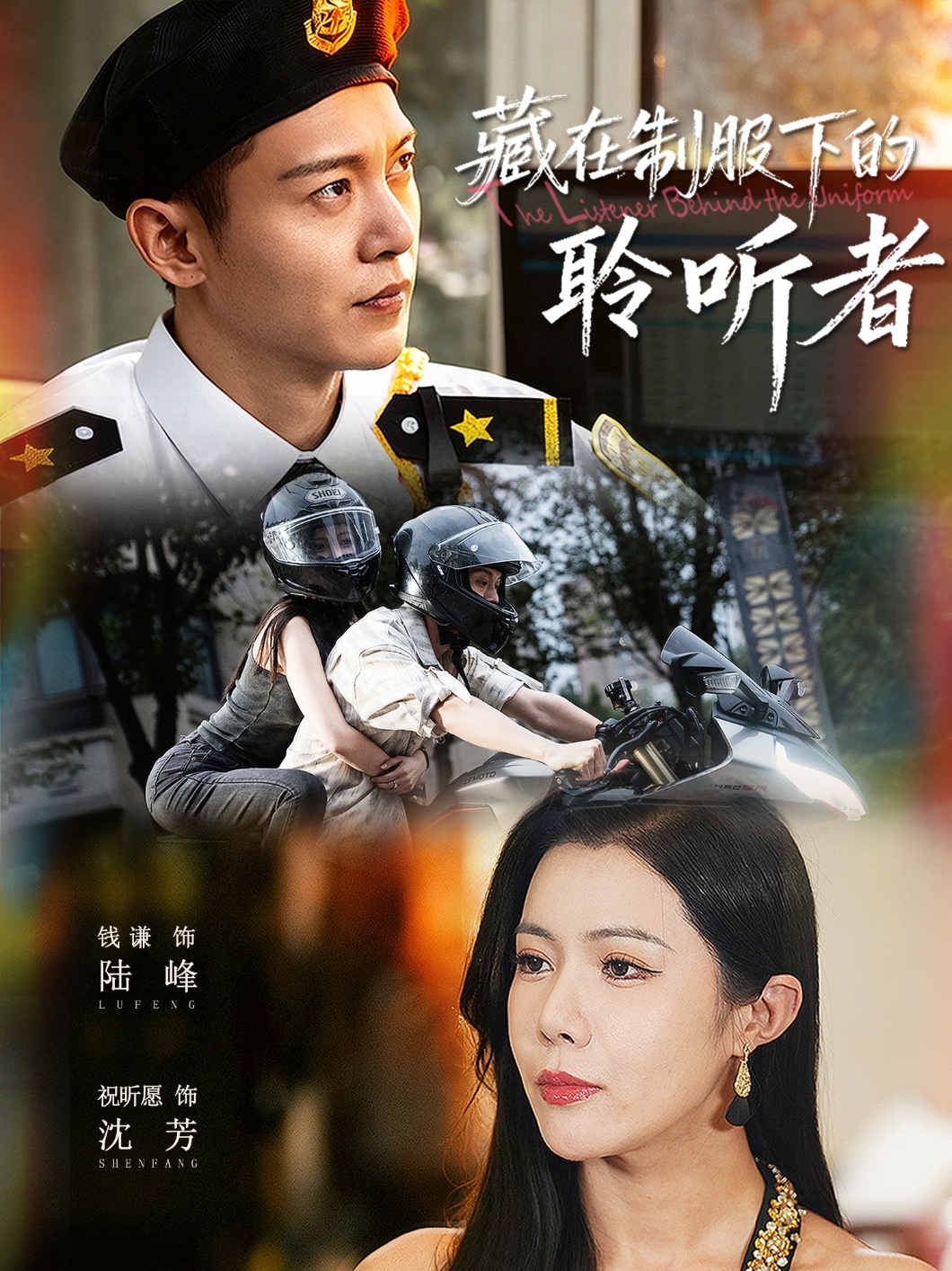 藏在制服下的聆听者 第08集