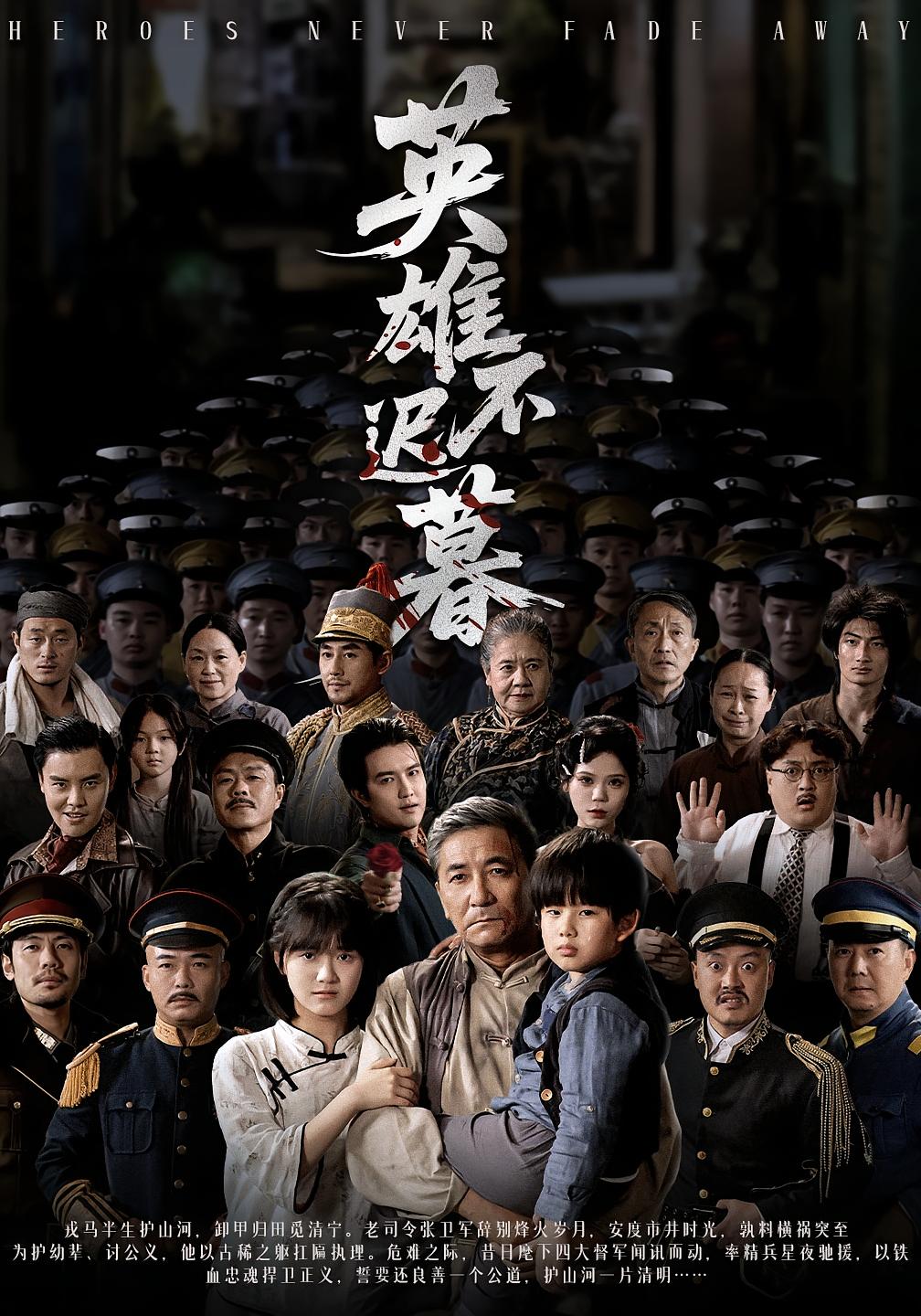 英雄不迟暮 第01集