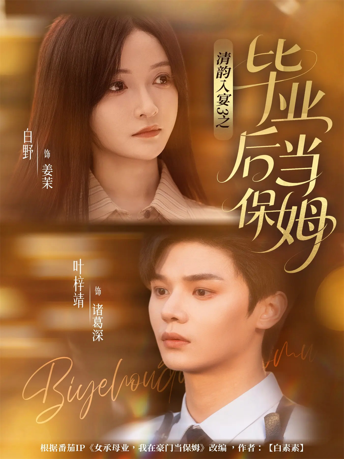 清韵入宴3之毕业后当保姆 第63集