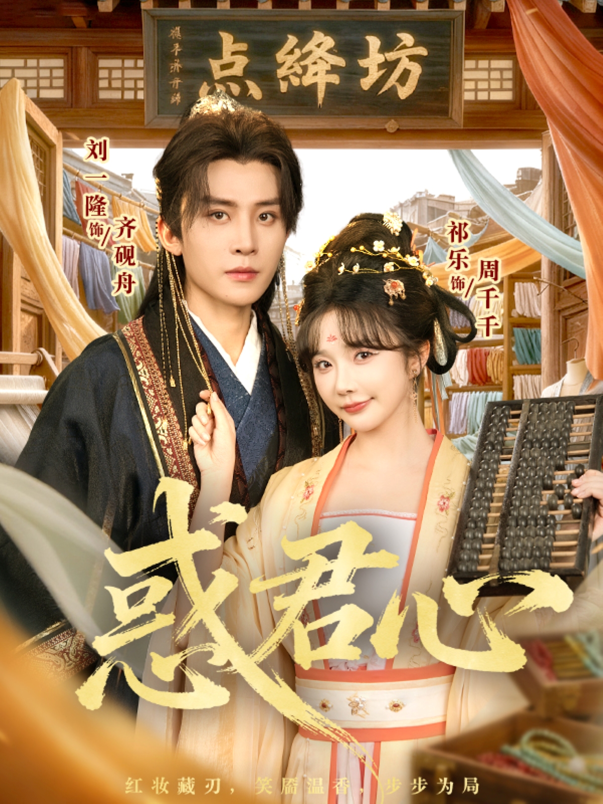 惑君心 第21集