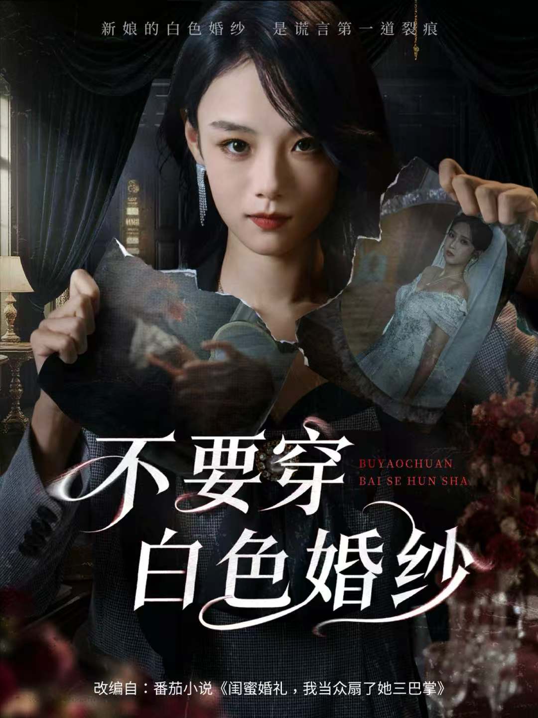 不要穿白色婚纱 第30集