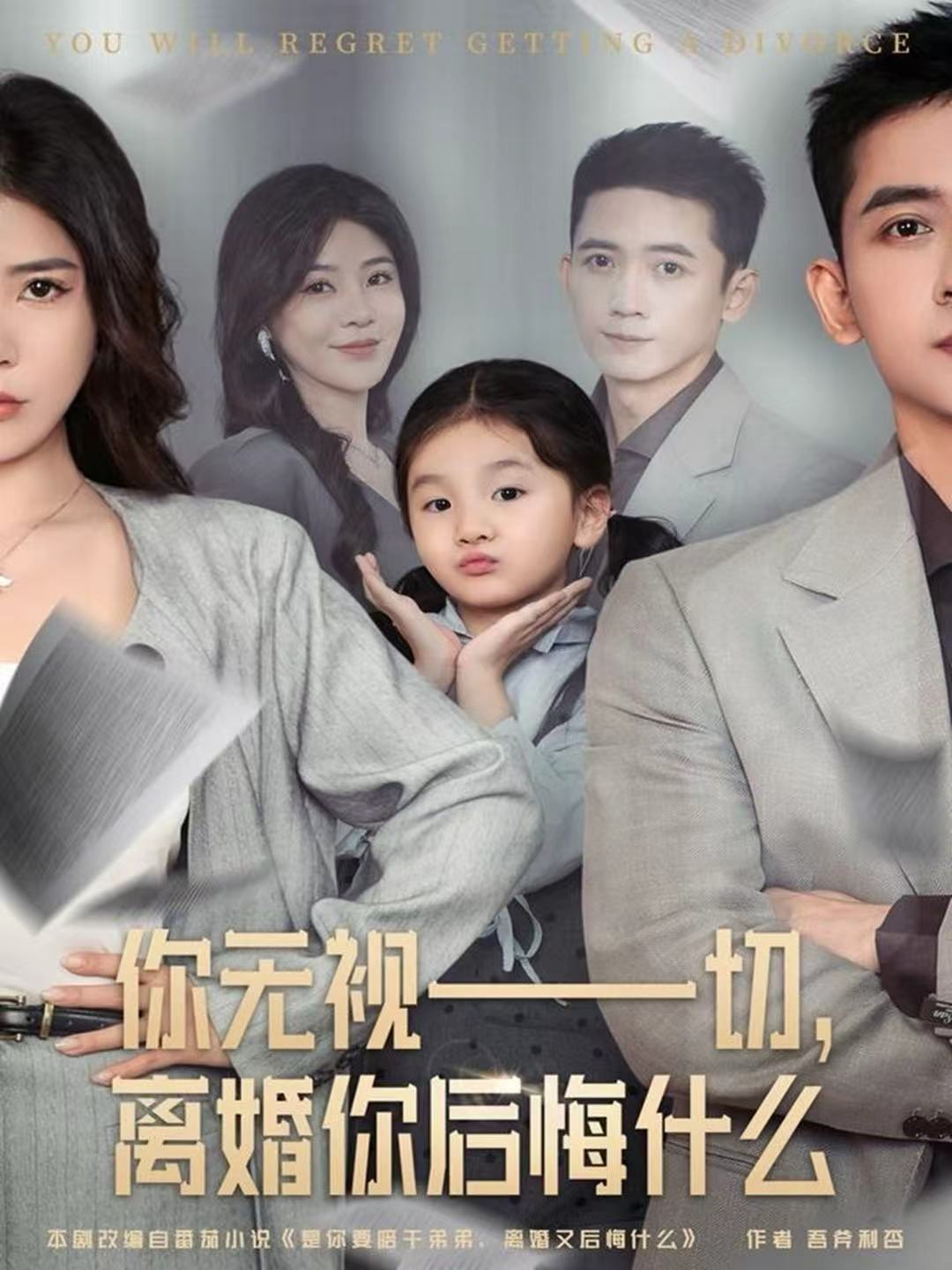 你无视一切，离婚你后悔什么 第10集