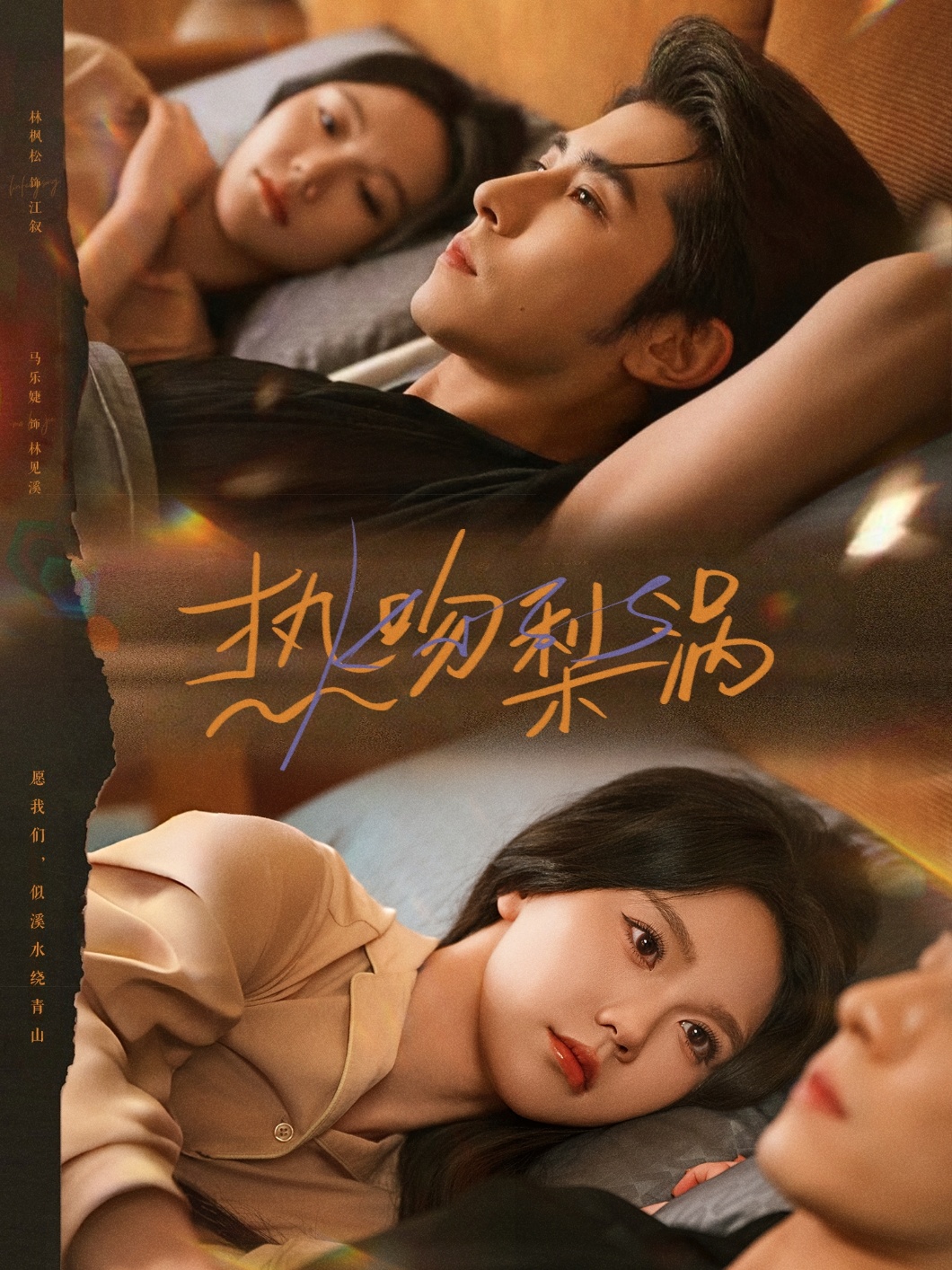 热吻梨涡 第44集