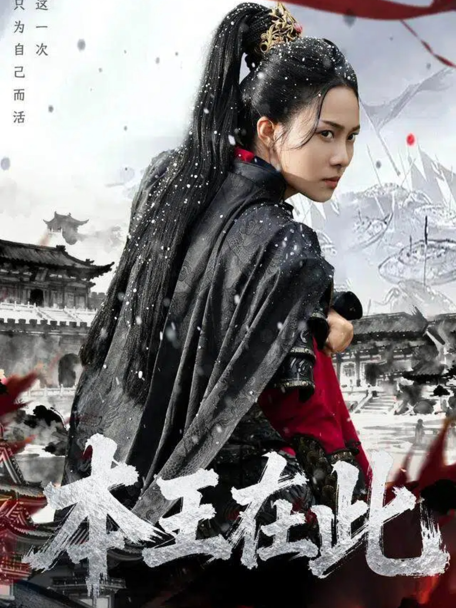 本王在此 第11集