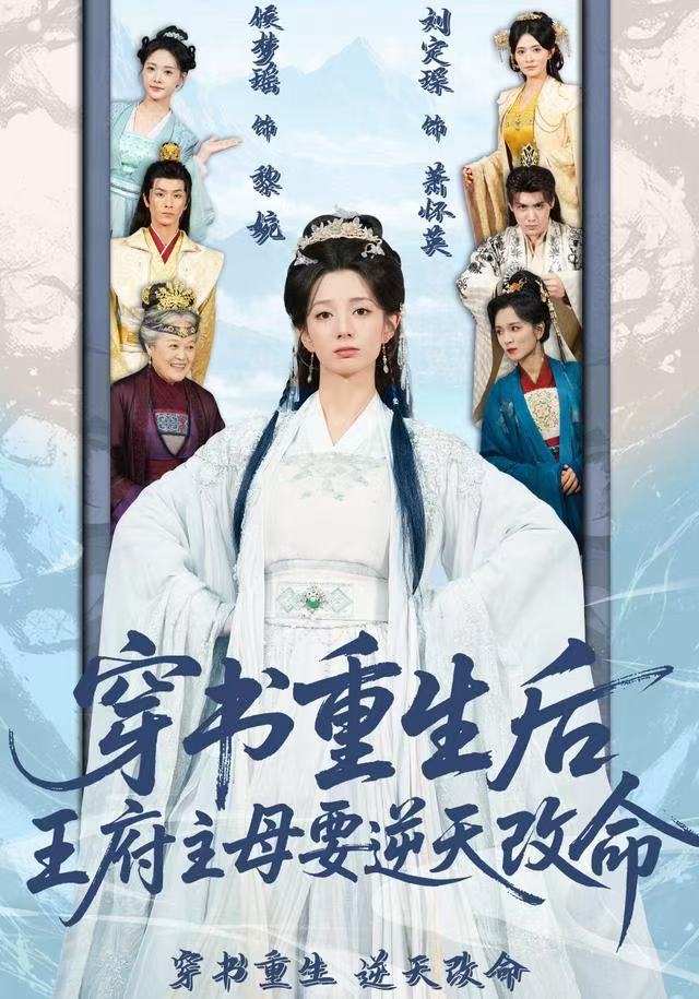 穿书重生后，王府主母要逆天改命 第67集