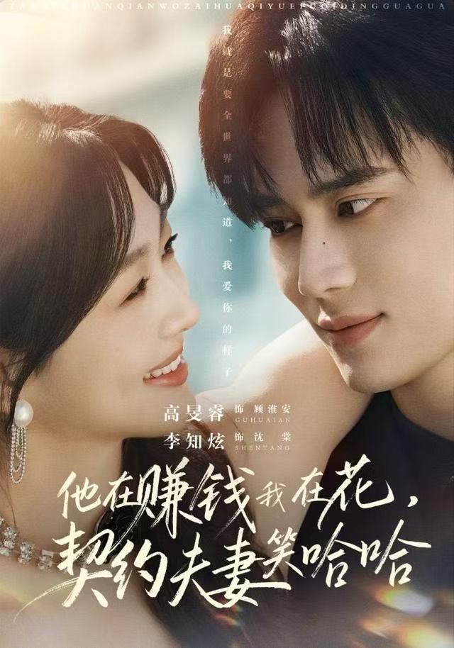 他在赚钱我在花，契约夫妻笑哈哈 第56集