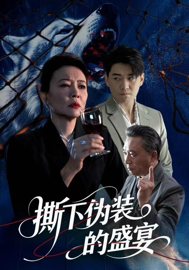 撕下伪装的盛宴 第19集