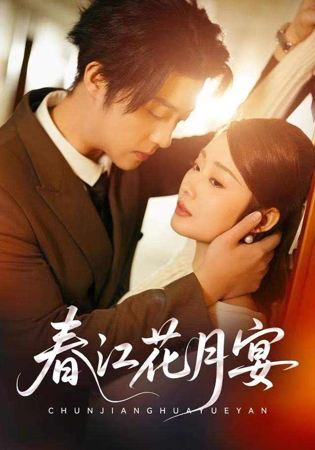 春江花月宴 第14集