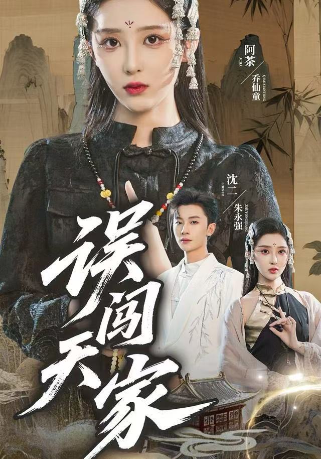 误闯天家 第23集