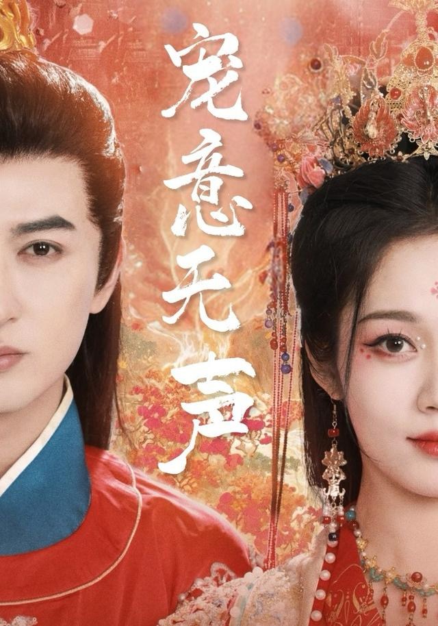 宠意无声 第40集