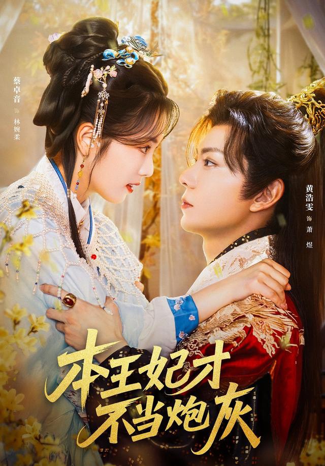 本王妃才不当炮灰 第82集