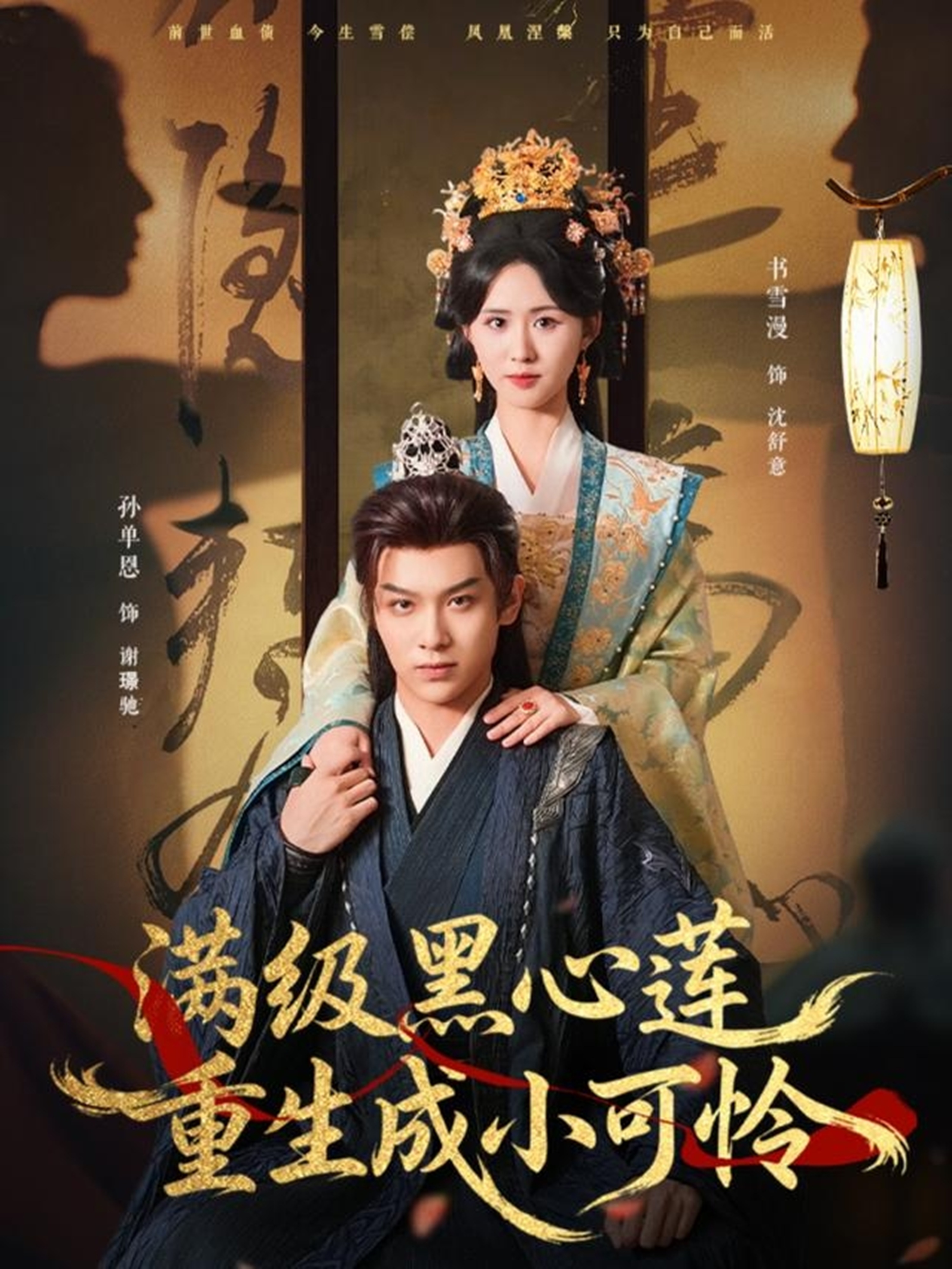 满级黑心莲重生成小可怜 第07集