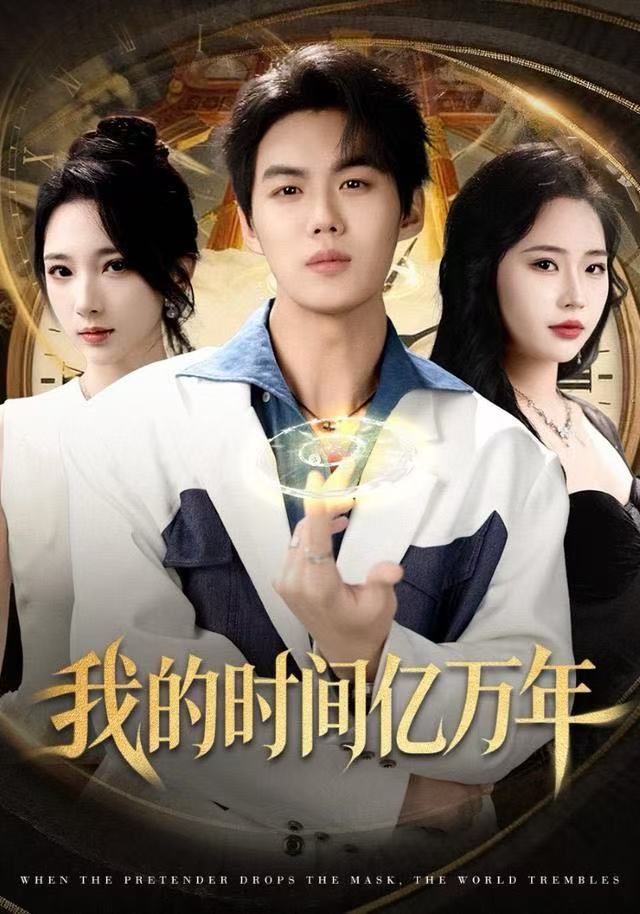 我的时间亿万年 第04集
