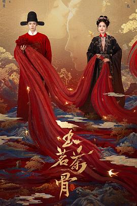 玉茗茶骨 第14集