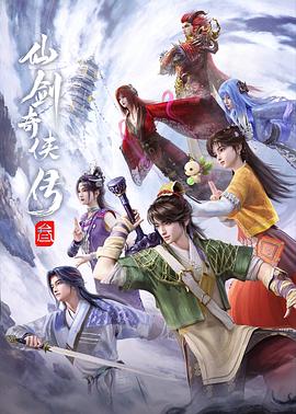 仙剑奇侠传叁动漫 第06集