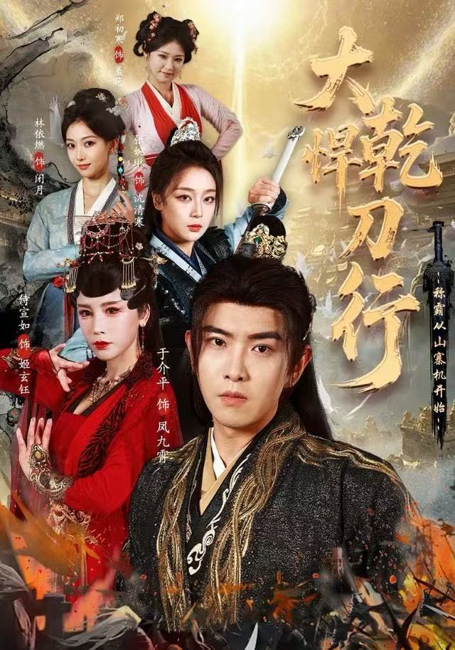 大乾悍刀行：称霸从山寨机开始 第52集