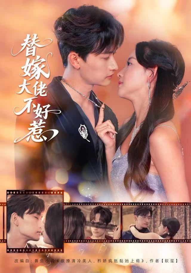 替嫁大佬不好惹 第14集