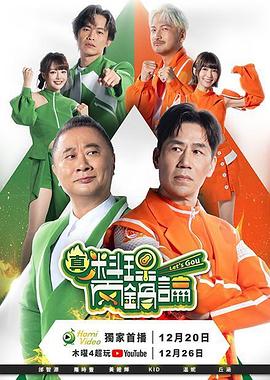 真料理两锅论 第13集