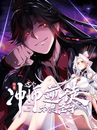 师尊：这个冲师逆徒才不是圣子动态漫 第56集