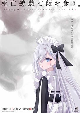 以死亡游戏为生。 第01集