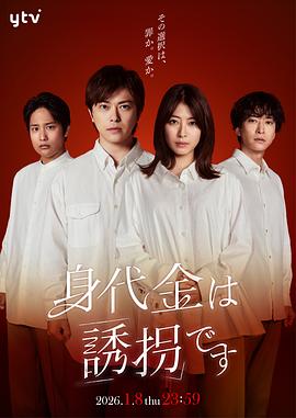 赎金即绑架 第02集