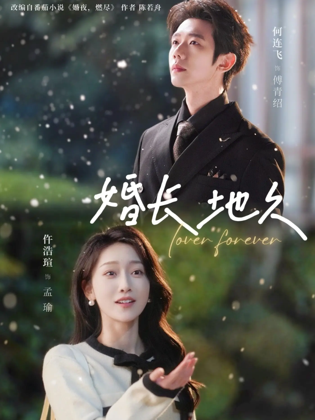 婚长地久 第30集
