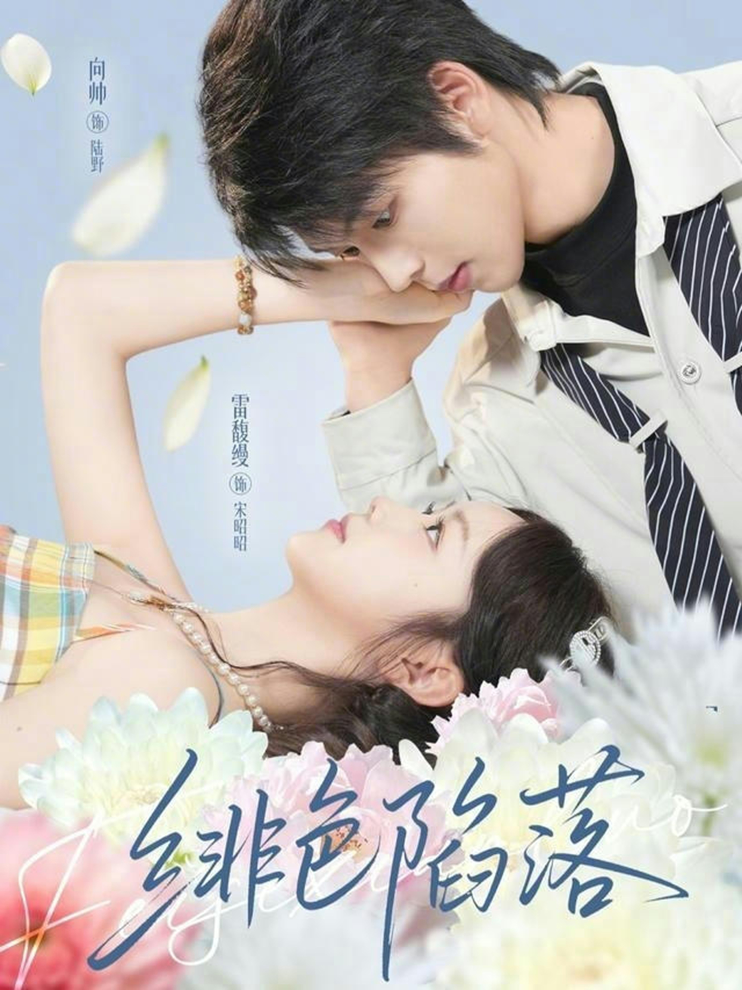 绯色陷落 第47集