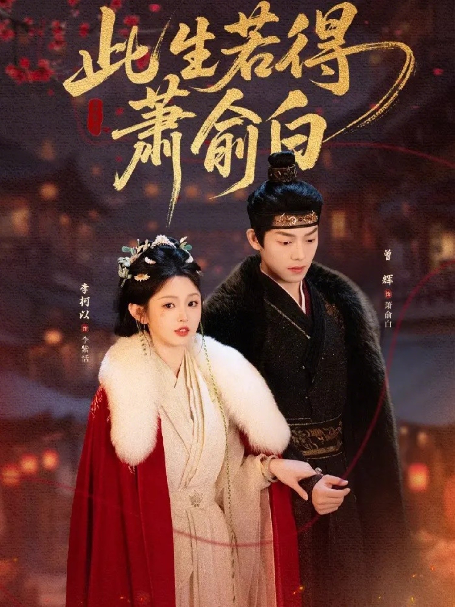 此生若得萧俞白 第26集