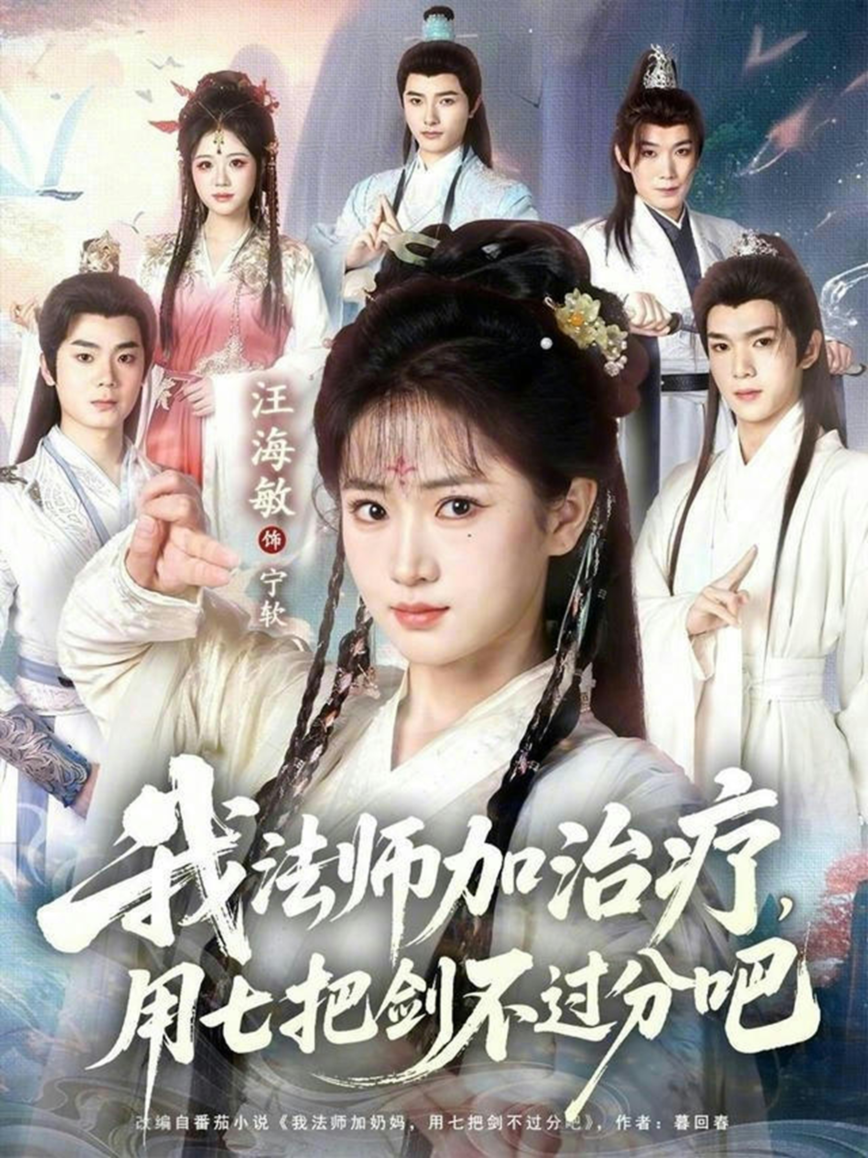 我法师加治疗，用七把剑不过分吧 第44集