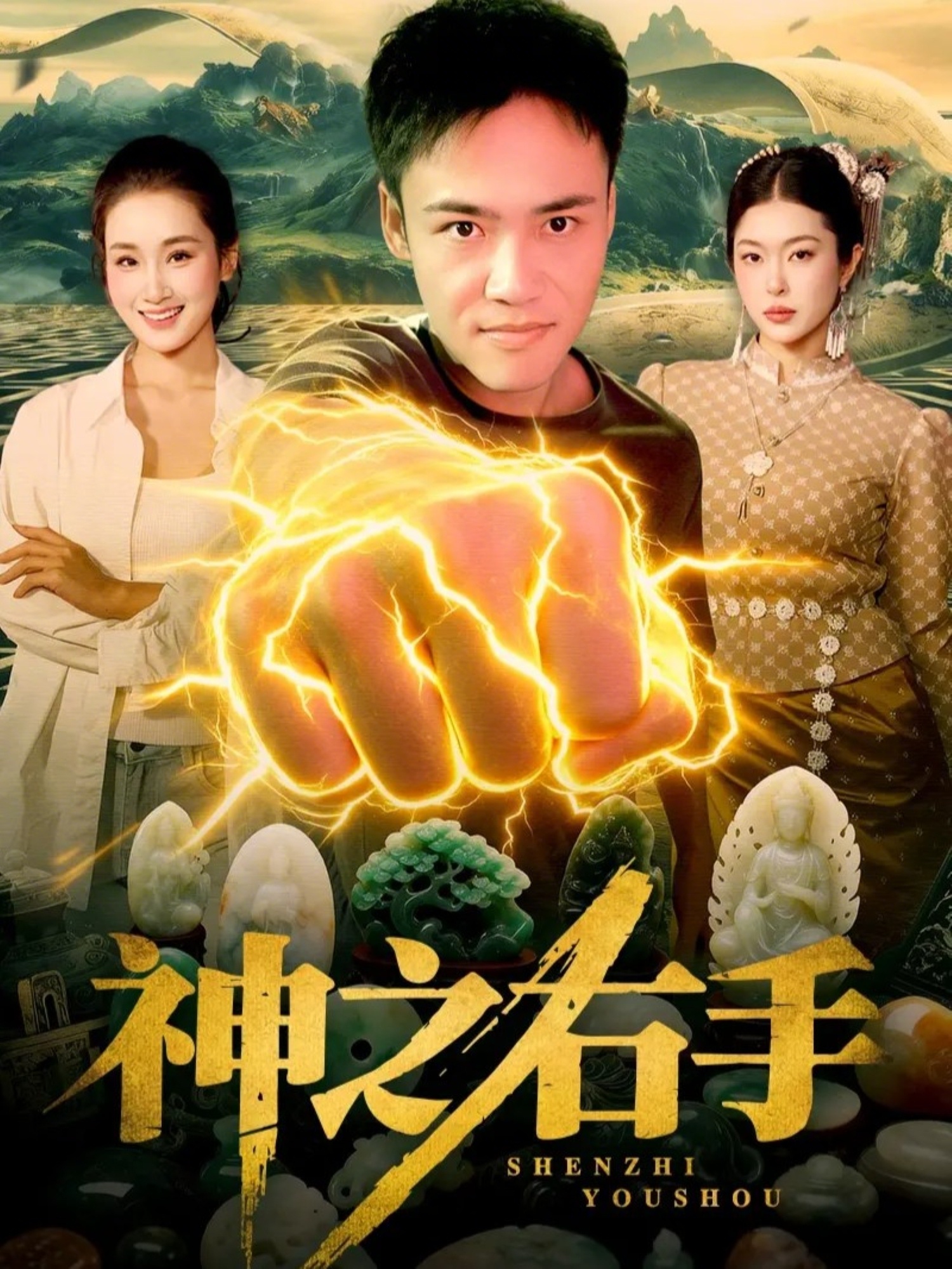 神之右手 第39集