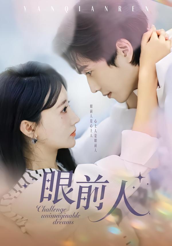 眼前人 第33集