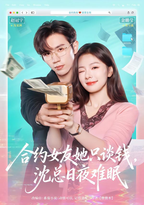 合约女友她只谈钱，沈总日夜难眠 第27集