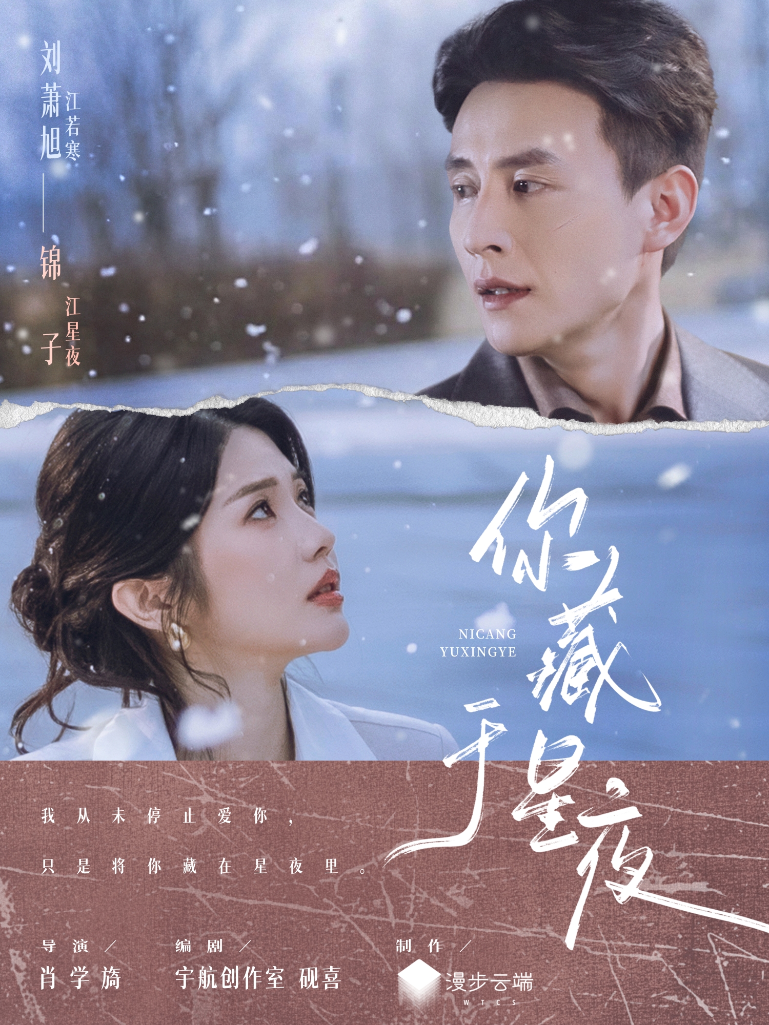 你藏于星夜 第77集