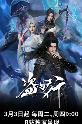 盗妖行 第05集