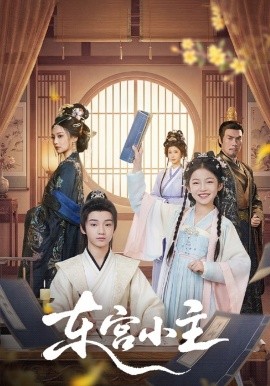 东宫小主 第70集