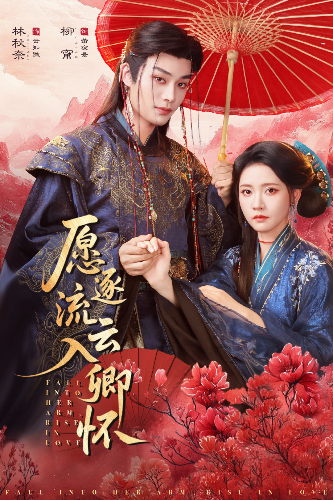 愿逐流云入卿怀 第70集