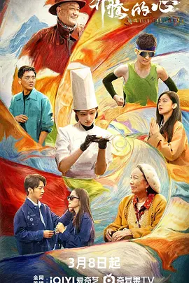 奔腾的心 第09集