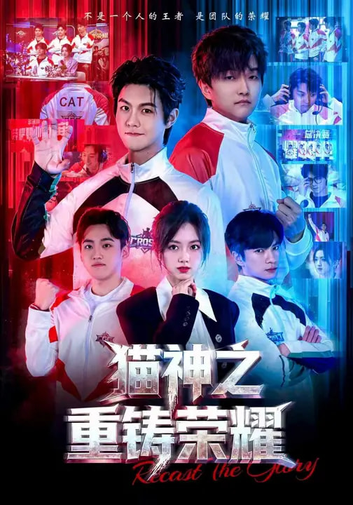 猫神之重铸荣耀 第44集