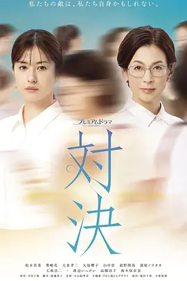 对决 第01集