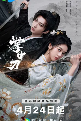 掌中刃 第02集