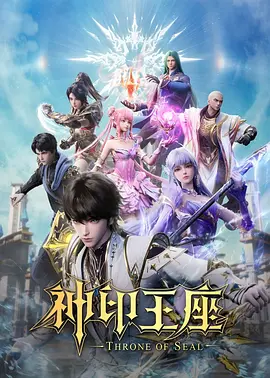 神印王座猎魔团篇 第02集