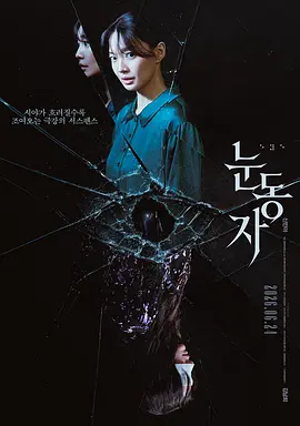 眼眸