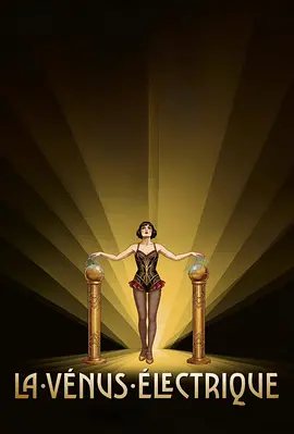 电动维纳斯